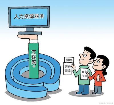 公務(wù)員考試常識(shí)精講 勞動(dòng)合同法與人力資源服務(wù)